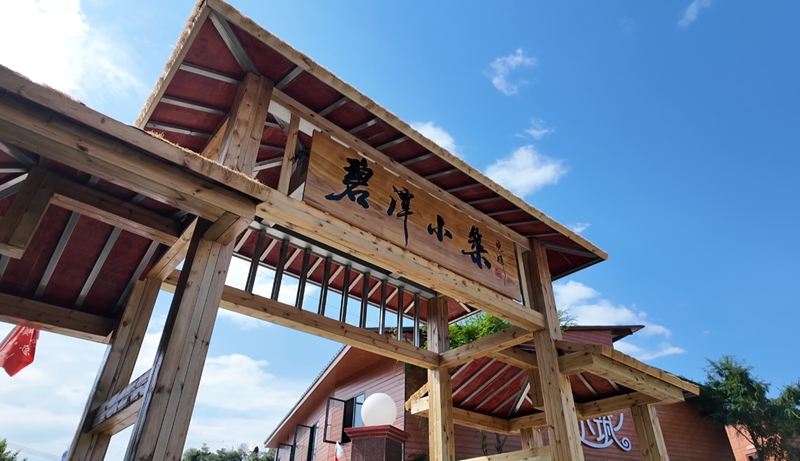 碧潭小筑民宿。