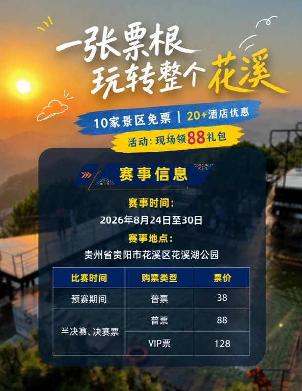2、一张票根玩转花溪。.jpg
