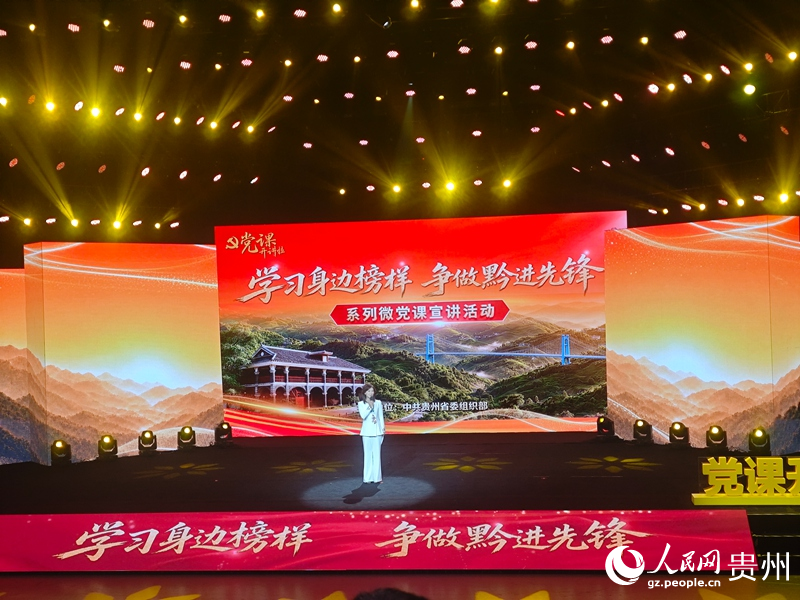 “学习身边榜样 争做黔进先锋”系列微党课宣讲活动现场。人民网 黄小桃摄