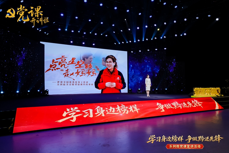 “学习身边榜样 争做黔进先锋”系列微党课宣讲活动现场。中共贵州省委组织部供图