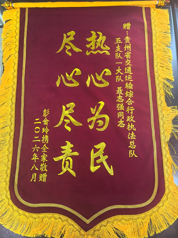 锦旗。