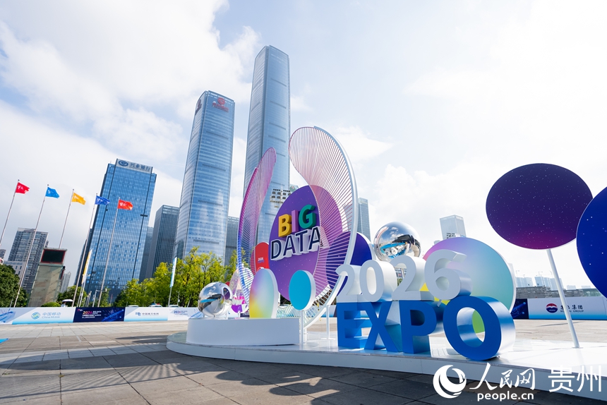 2026中国国际大数据产业博览会专业展现场。人民网记者 涂敏摄