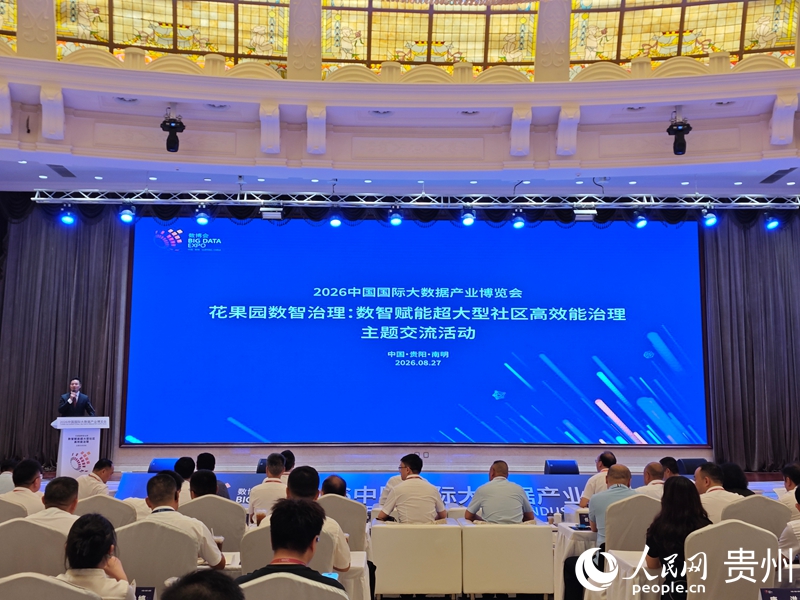 “花果园数智治理：数智赋能超大型社区高效能治理”主题交流活动现场。人民网 黄小桃摄.jpg