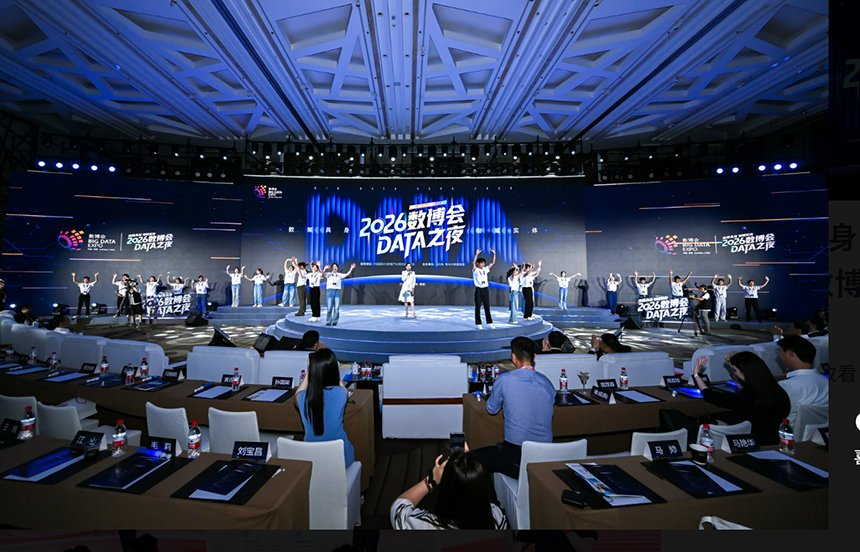 2026数博会DATA之夜现场，来自贵州电子商务职业技术学院的志愿者在开展服务。主办方供图