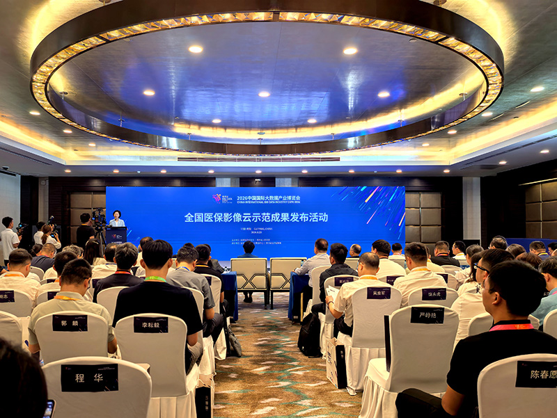 全国医保影像云示范成果在贵阳发布。