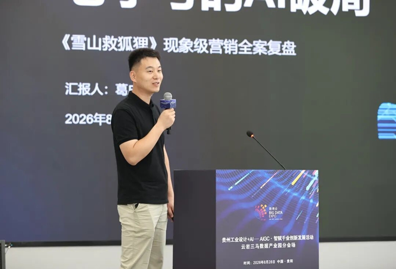 “但家香酥鴨”企劃部總監葛慶楠分享公司AIGC創作案例。郭然攝