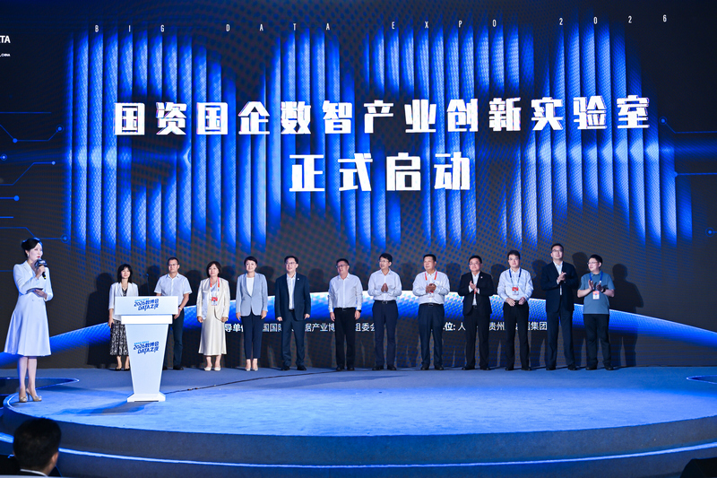 国资国企数智产业创新实验室正式启动。主办方供图