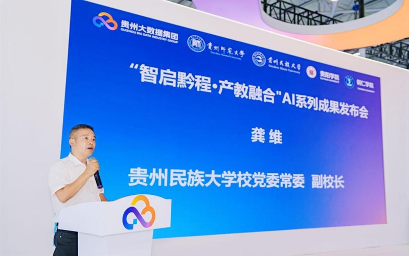 1龚维出席发布会并发言。