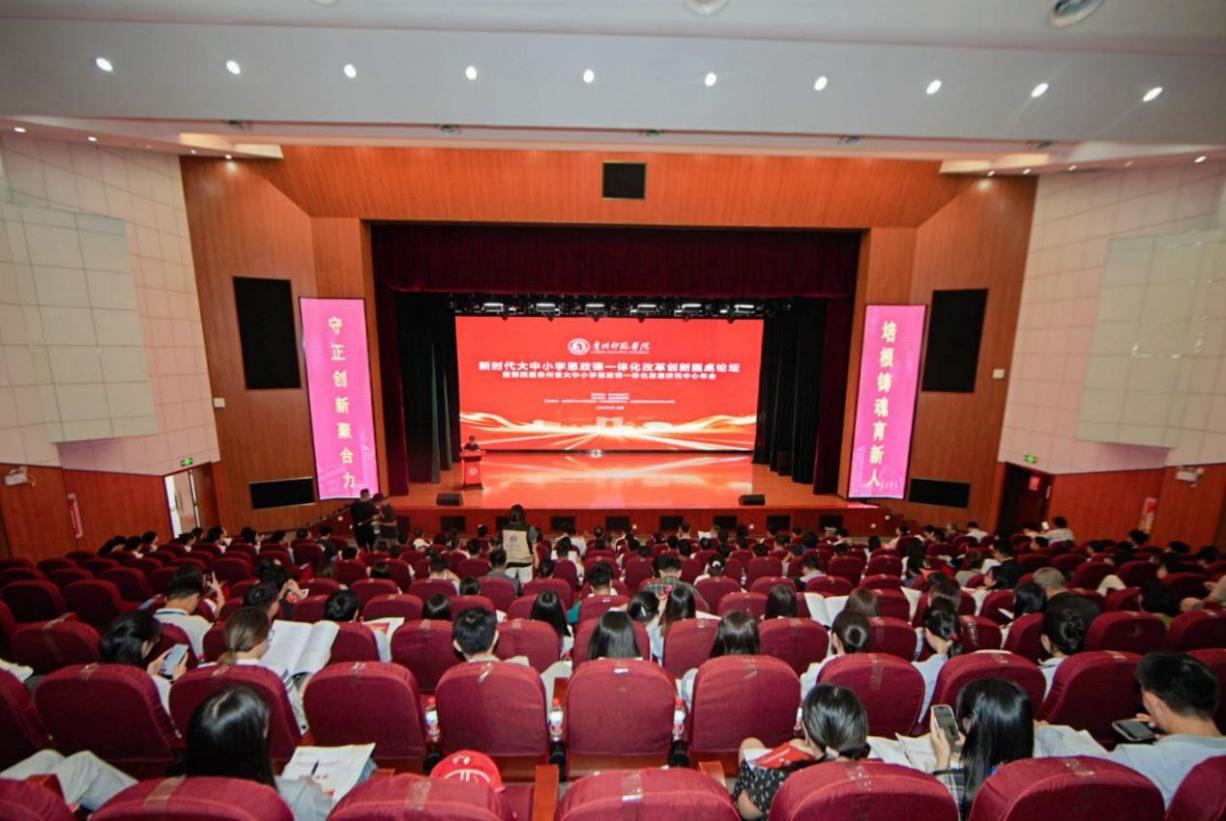 会议现场。贵州师范学院供图