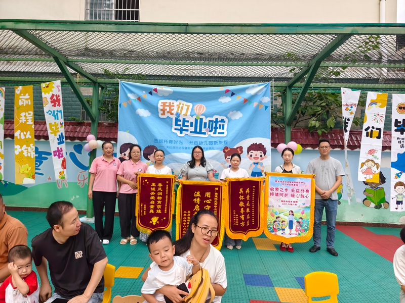 家长给托育中心赠送锦旗（2）
