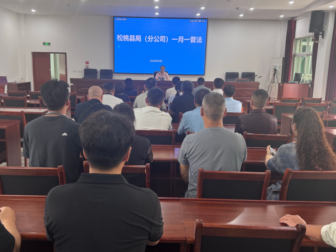 機關職工一月一普法集中學習.