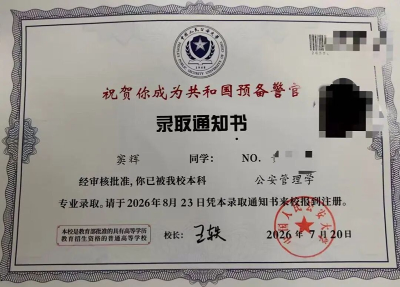 窦辉的录取通知书。