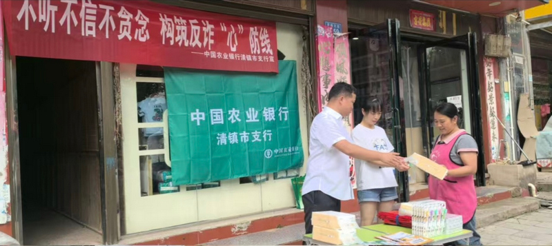 农行工作人员在清镇市向商户开展反诈宣传及金融产品推介。