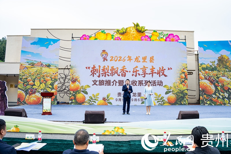 龙里县举行“刺梨飘香·乐享丰收”文旅推介暨丰收系列活动(图1)