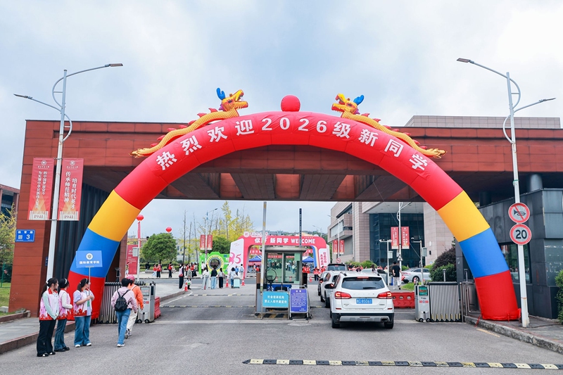 开启求索新征程!贵州师范大学2026级新生入学报到(图1)