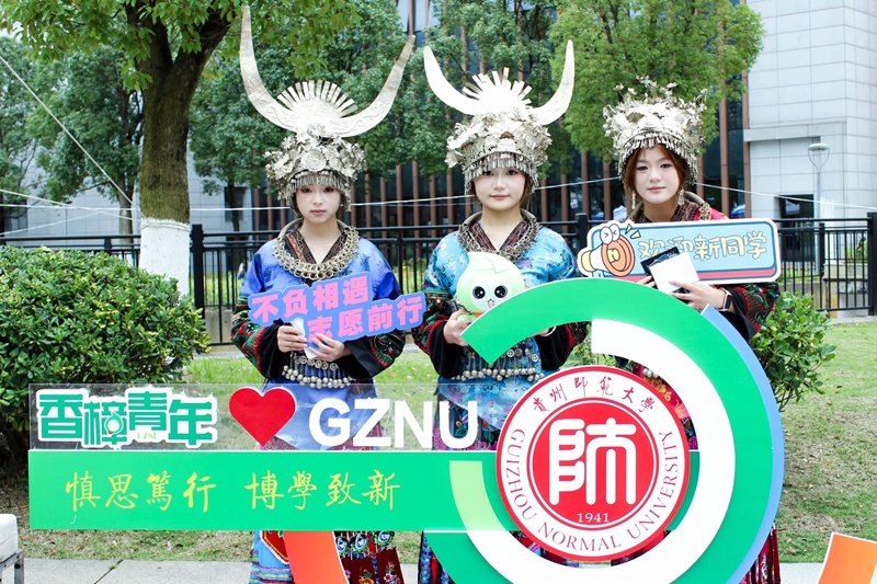 开启求索新征程!贵州师范大学2026级新生入学报到(图7)