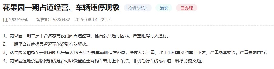 留言截图。