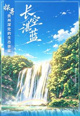 AI贵州有多彩 | 探寻贵州深处的生态答案