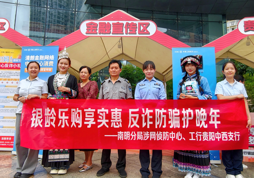 圖為工行工作人員聯合公安機關現場給老年群體普及反詐知識。