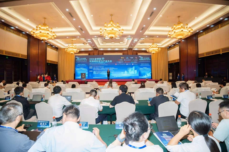 会议现场。主办方供图