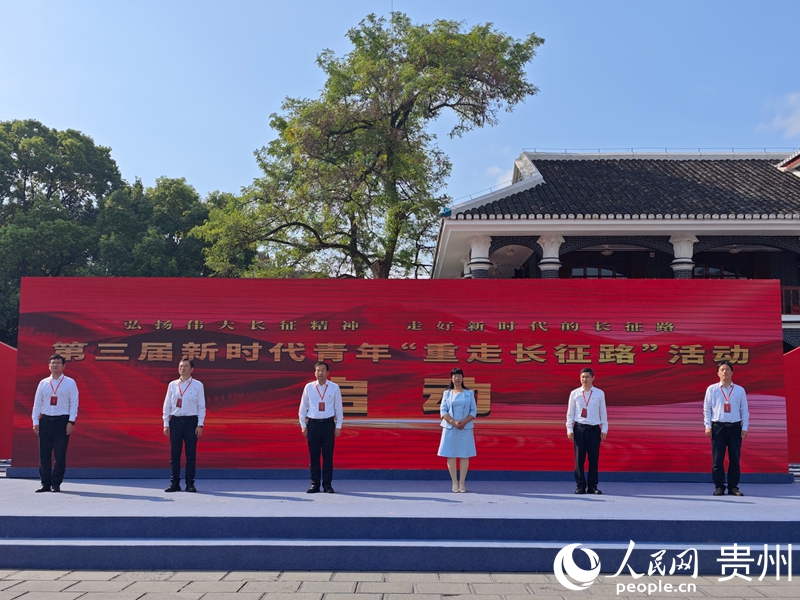 第三届新时代青年“重走长征路”活动正式启动。人民网 黄小桃摄.jpg