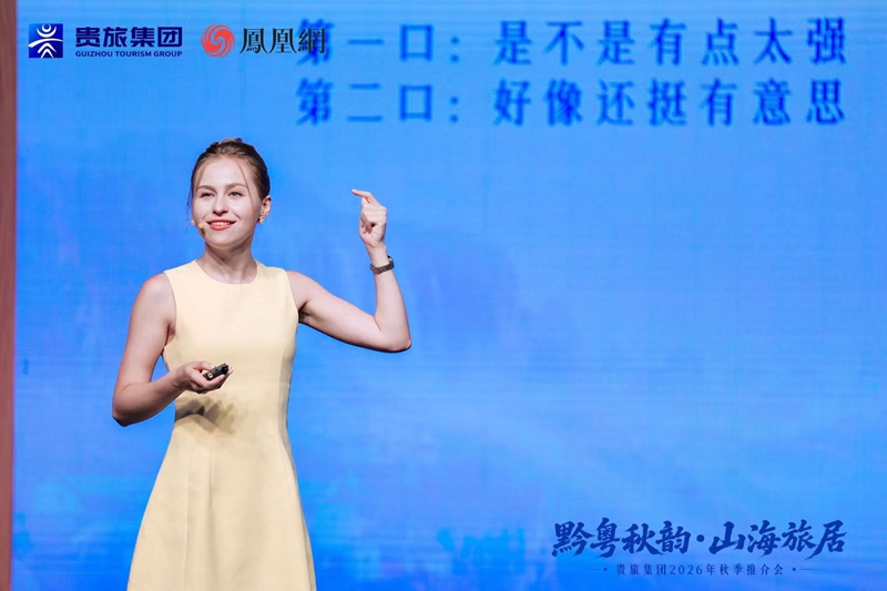 “黔粤秋韵·山海旅居”贵旅集团2026年秋季推介会在深圳启幕(图7)
