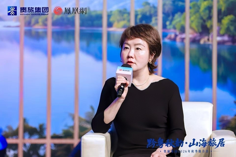 “黔粤秋韵·山海旅居”贵旅集团2026年秋季推介会在深圳启幕(图11)