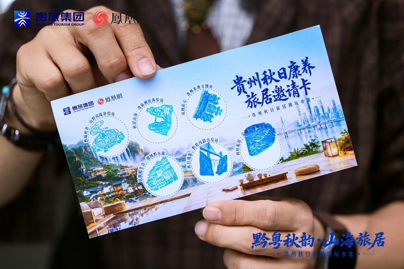 “黔粤秋韵·山海旅居”贵旅集团2026年秋季推介会在深圳启幕(图13)