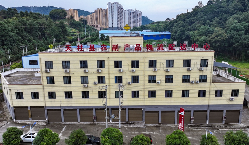 天柱县农副产品物流配送中心。