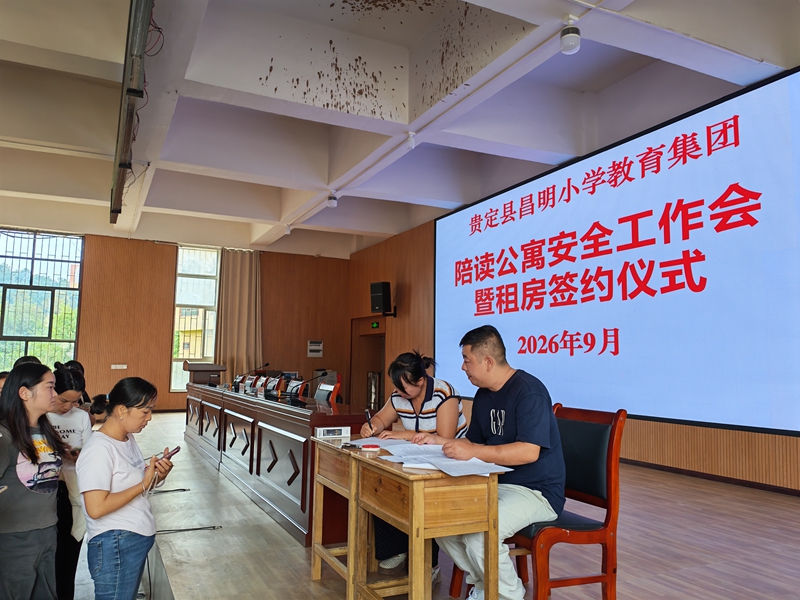 昌明鎮陪讀公寓施簽約儀式現場.jpg