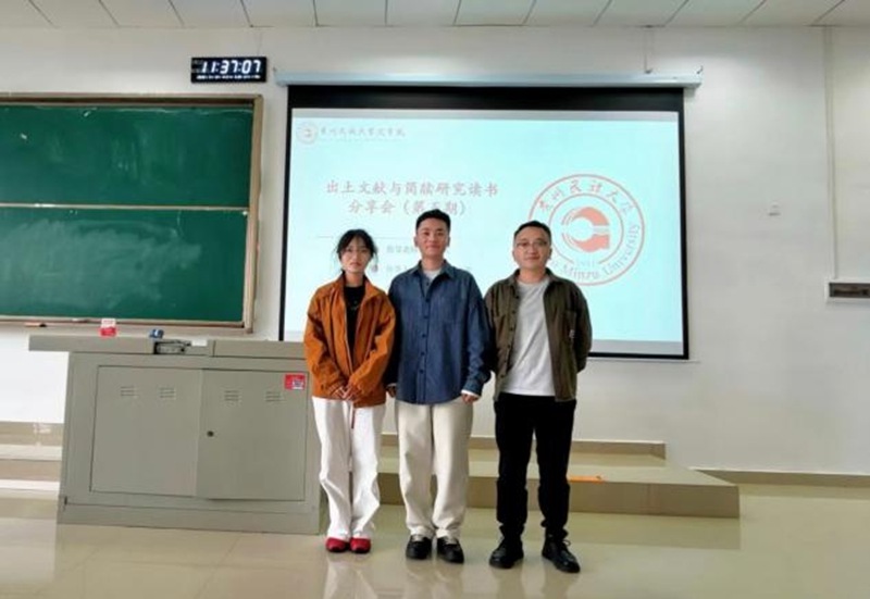 竹简研读合影（右一李志文）。