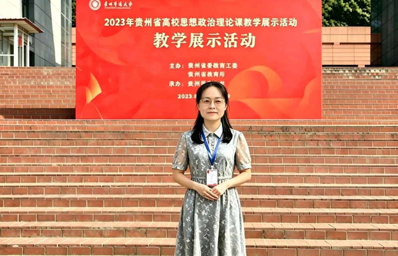 蒋桂珍参加2023年贵州省高校思想政治理论课教学展示活动。