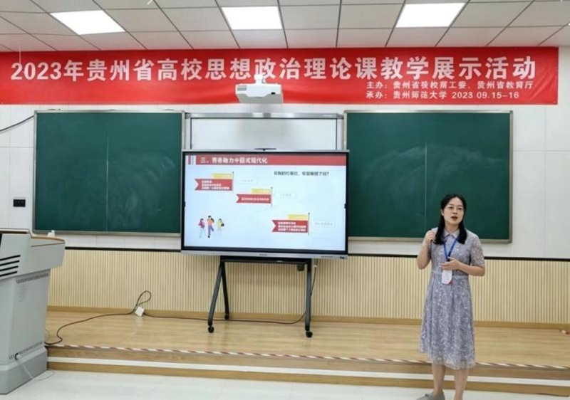 蒋桂珍参加2023年贵州省高校思想政治理论课教学展示活动。2