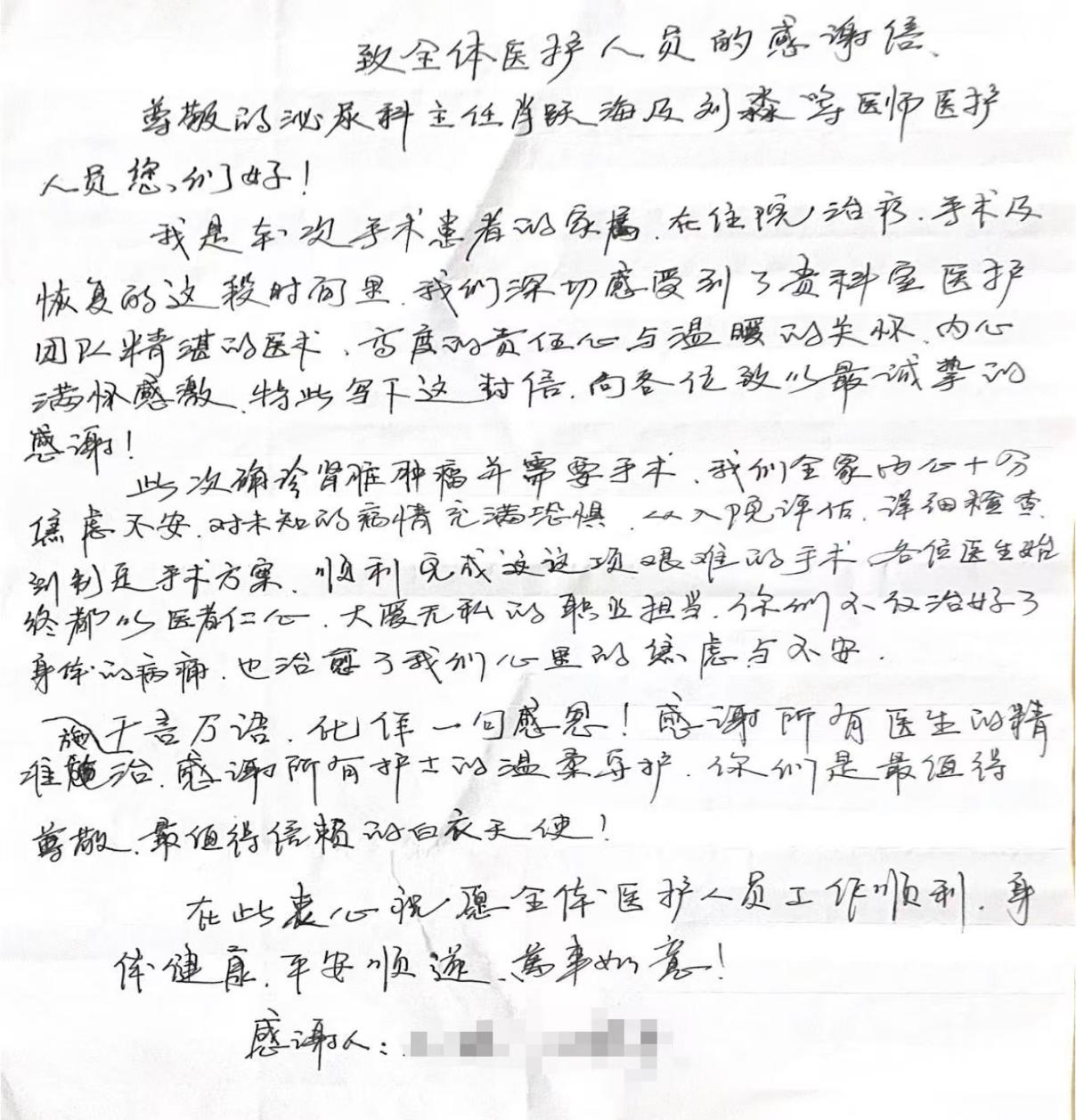 感谢信。