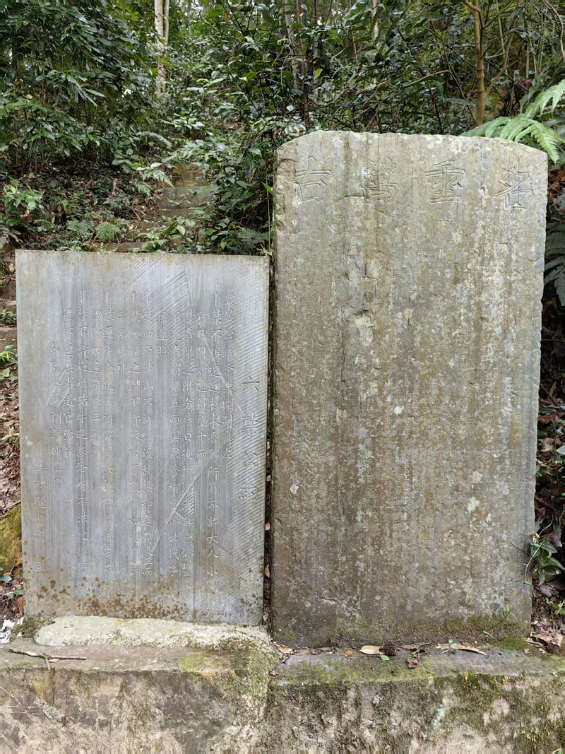 文斗“六禁”碑。