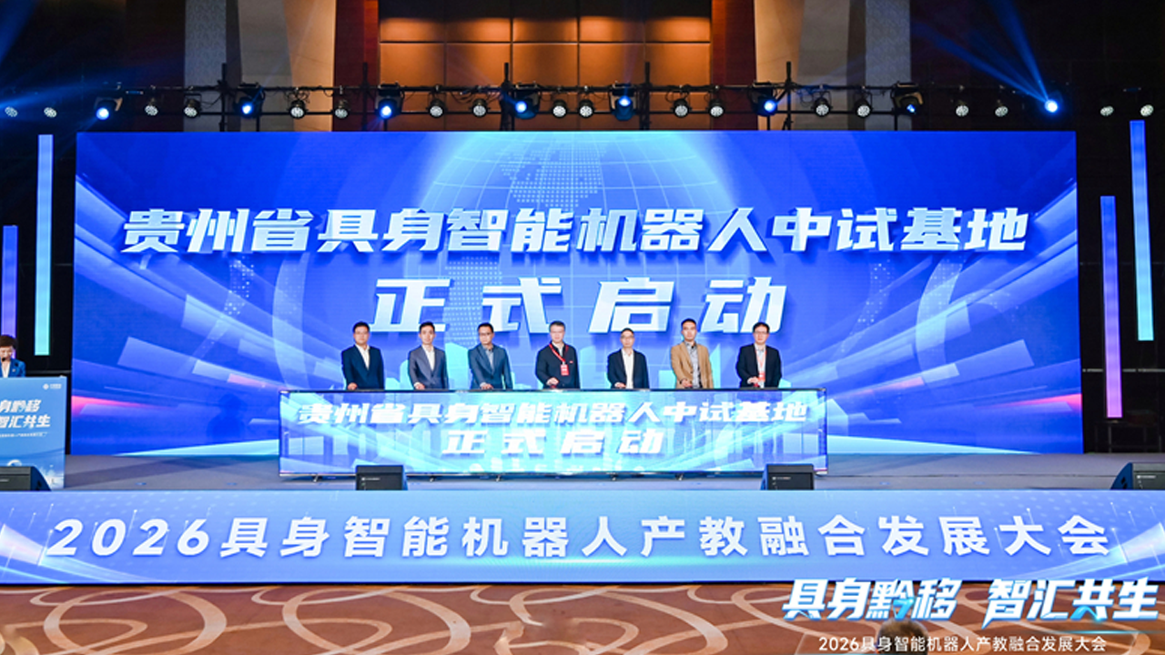 2026具身智能机器人产教融合发展大会现场
