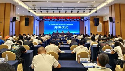 公共数据资源开发利用专题培训班成功举办培训紧扣公共数据资源开发利用的主题，课程体系完整、内容层层递进。