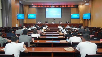 贵州省人工智能科普走进印江、思南、余庆探索AI技术赋能县域经济高质量发展的本土化路径。