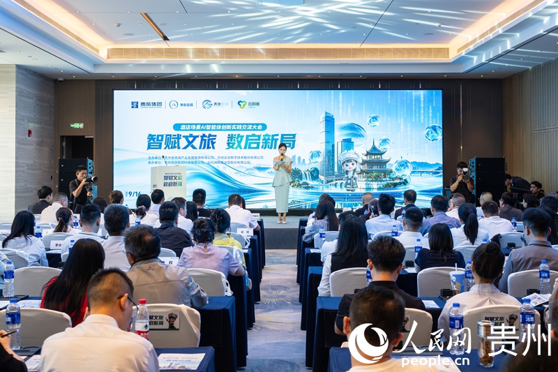 交流大会现场。人民网 阳茜摄