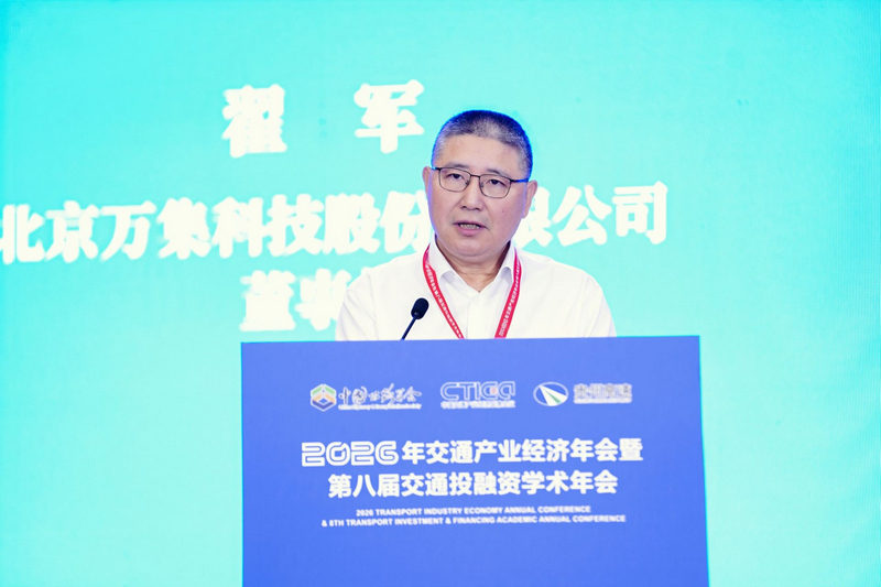 万集科技翟军:推动车路高效协同构筑“数字高速公路”(图2)