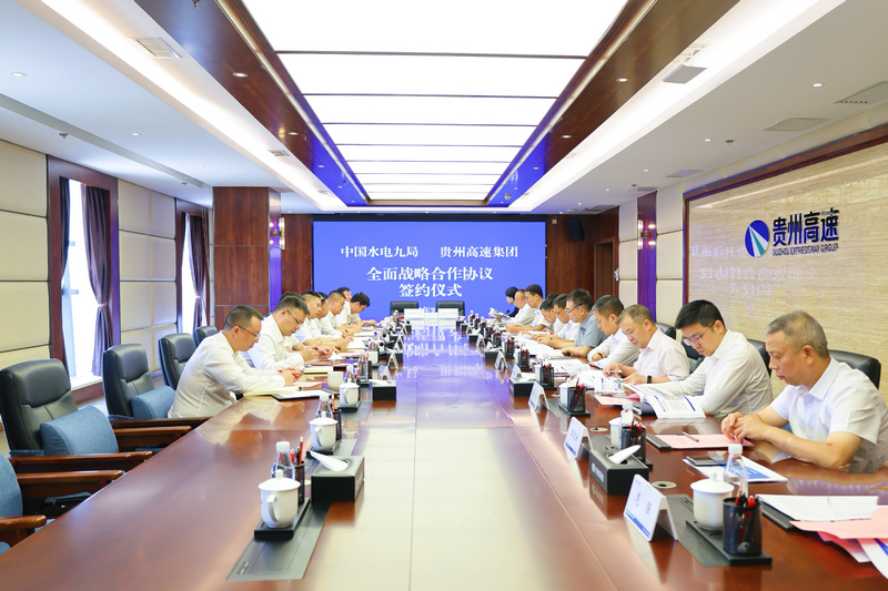 水电九局与贵州高速集团开展座谈交流并签署全面战略合作协议