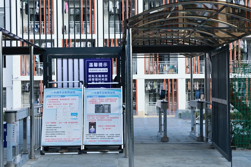 貴州民族大學實現與兩所高校雙向互通。