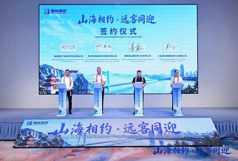 “山海相约・远客同迎”贵州文旅推介会在三亚举行(图8)