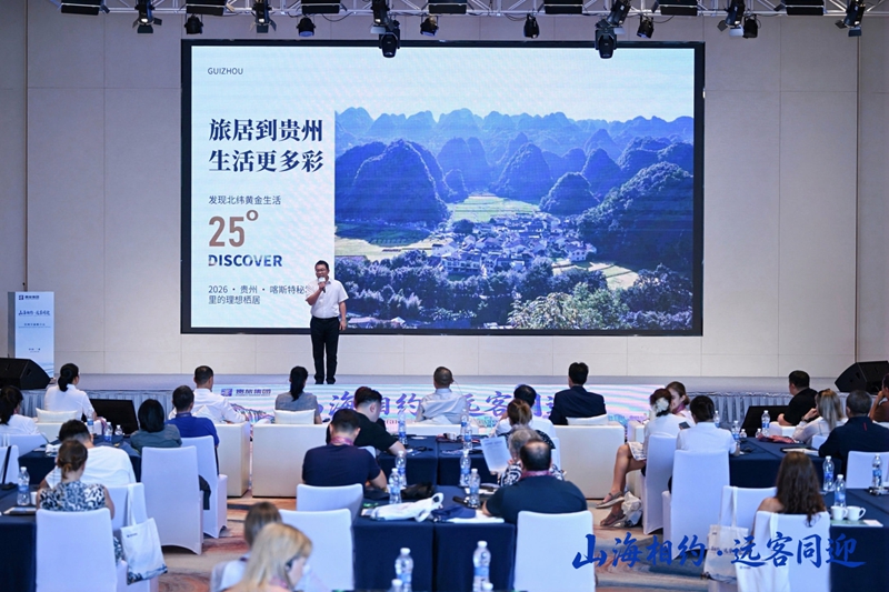 “山海相约・远客同迎”贵州文旅推介会在三亚举行(图11)