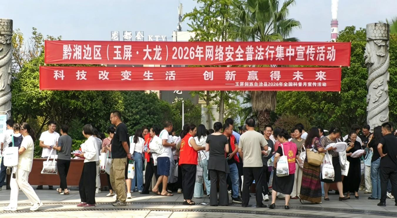 网络安全知识普及活动现场。杨丽娜、张琳翊  摄