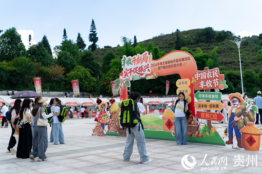 2026年修文猕猴桃开园采摘活动暨产销对接交流大会现场。人民网记者 涂敏摄