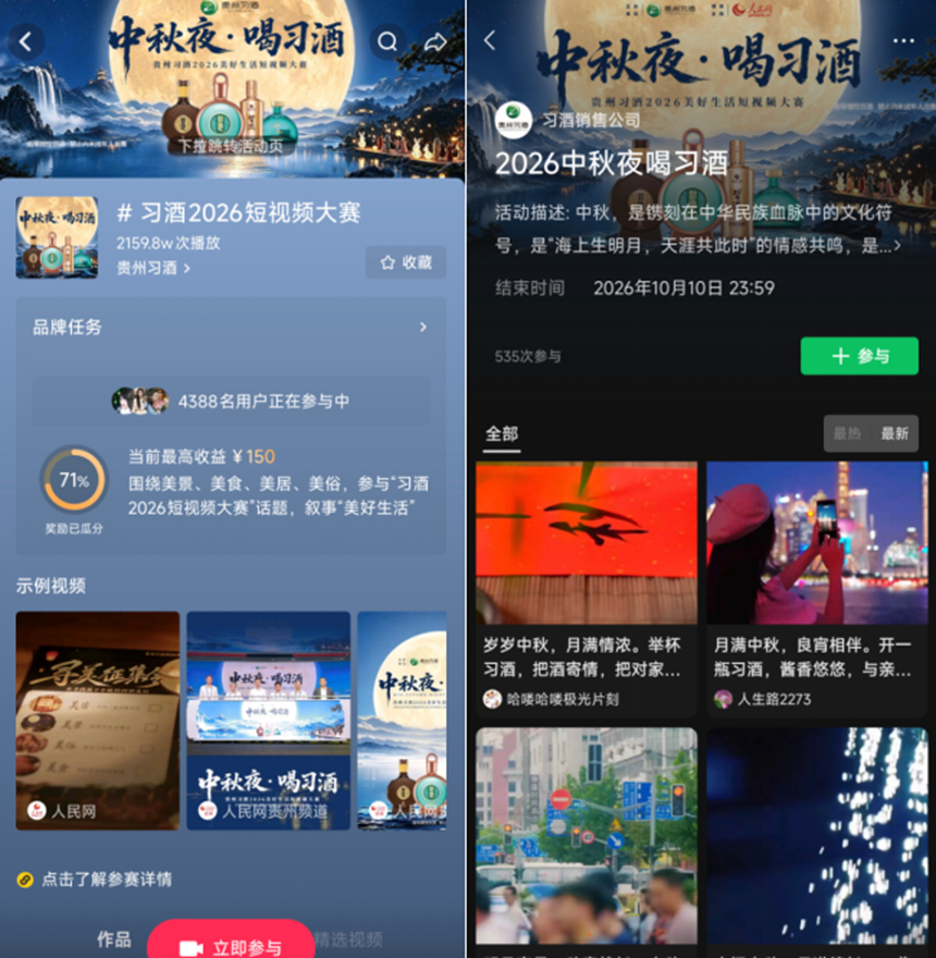 截至9月18日大赛抖音及视频号参赛页面。