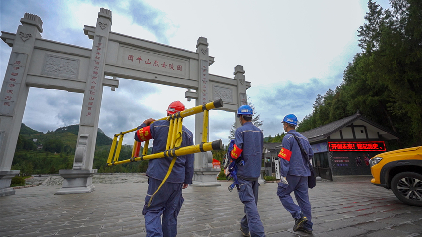 南方電網貴州銅仁供電局工作人員走進困牛山烈士陵園，護航紅色紀念場所可靠供電。陳廈華 攝