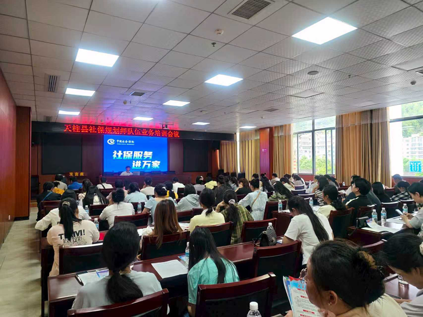天柱縣開展社保規劃師隊伍業務培訓。