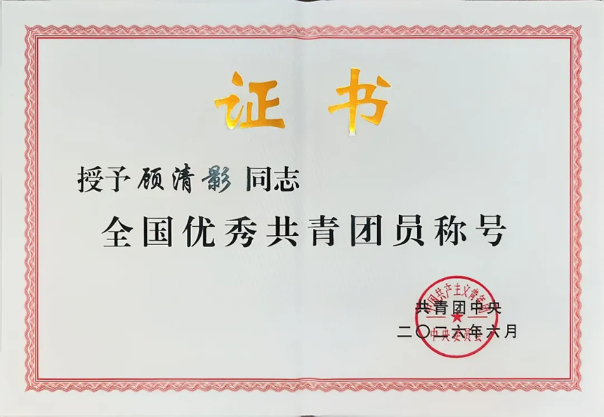 获奖证书。